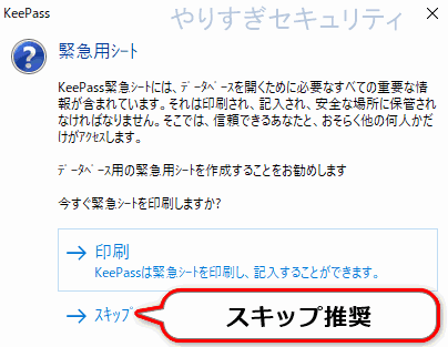 緊急用シートは作成しない