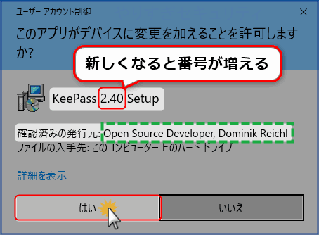 KeePassインストールUACダイアログ