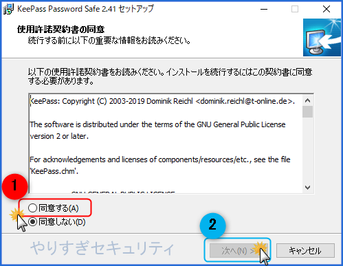 KeePassインストール3