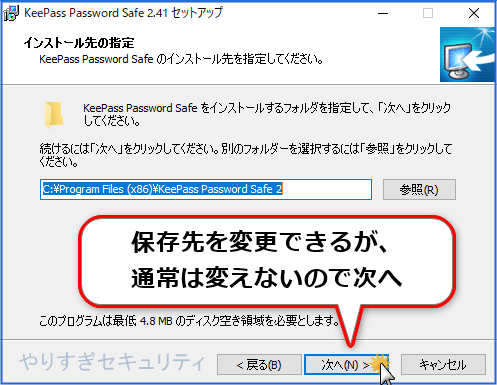 KeePassインストール4