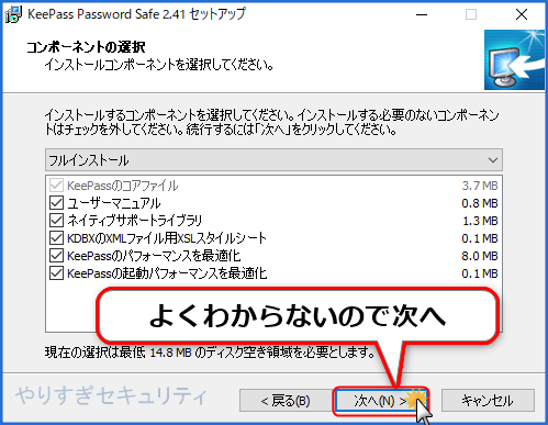 KeePassインストール5