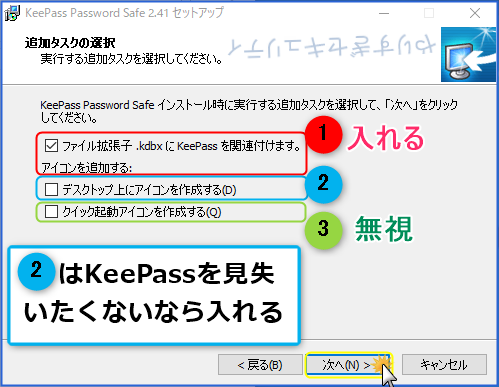 KeePassインストール6