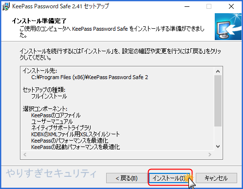 KeePassインストール7