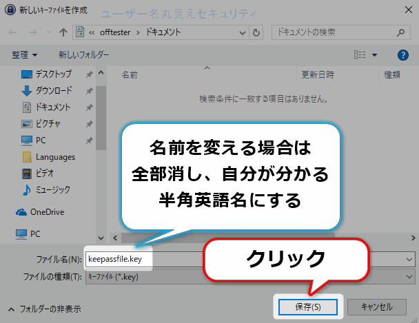 キーファイルの名前選択