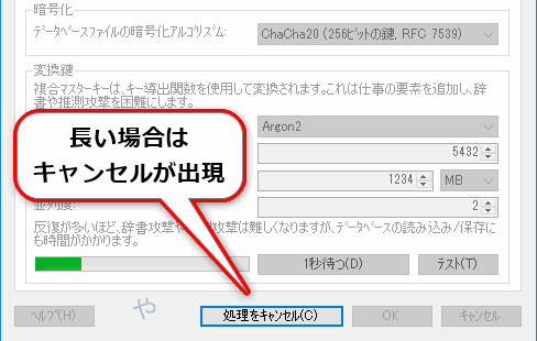 長い場合はキャンセル