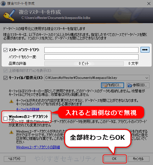 マスターパスワード設定