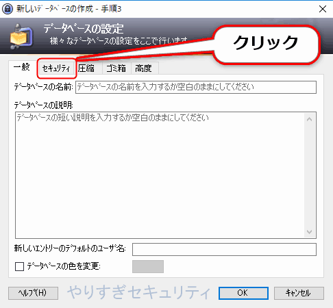 データベースの設定