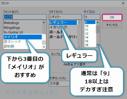 フォントと文字サイズ変更