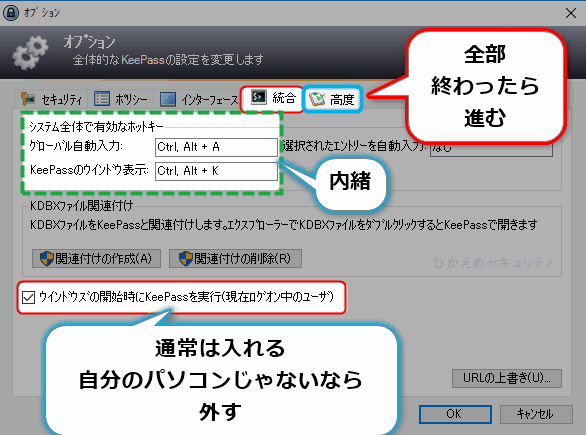 統合設定