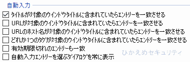 高度な自動入力設定