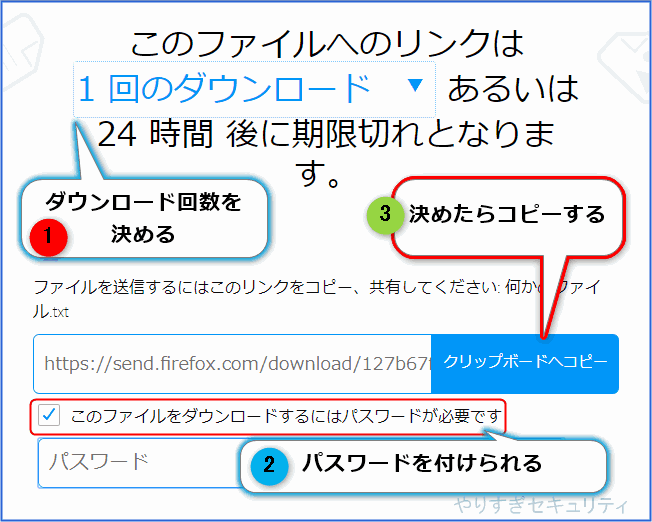 ダウンロード回数とパスワード設定画面