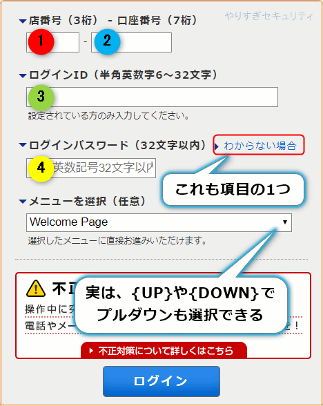 ジャパンネット銀行ログイン画面
