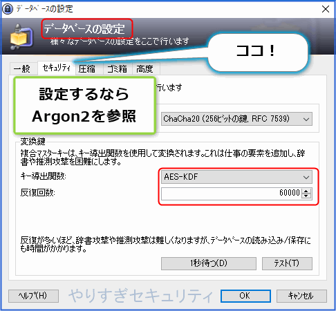 AES-KDFの設定場所