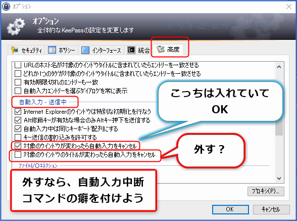 別ウィンドウのときに自動入力をキャンセルするか設定