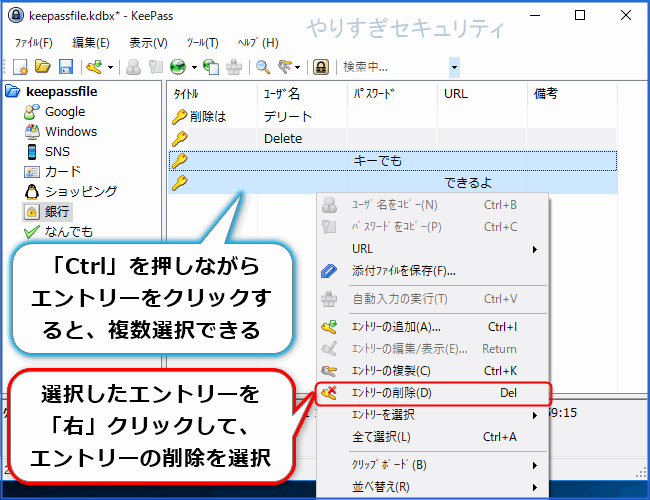 エントリーを複数選択して削除する