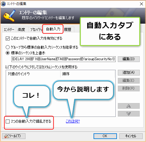 2つの自動入力で錯乱させるチェックの場所