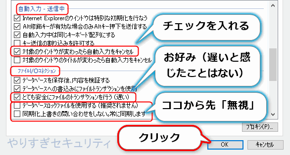自動入力中の設定とファイルトランザクションを安全に行う