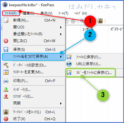 コピーをファイルに保存