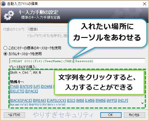 自動入力の手順オプション