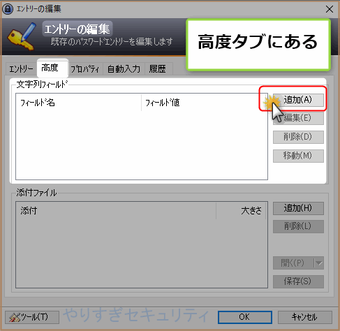 場所は、高度タブの文字列フィールド