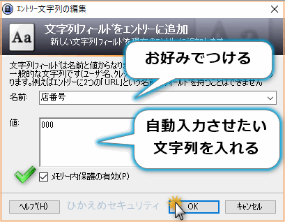 文字列フィールドの設定