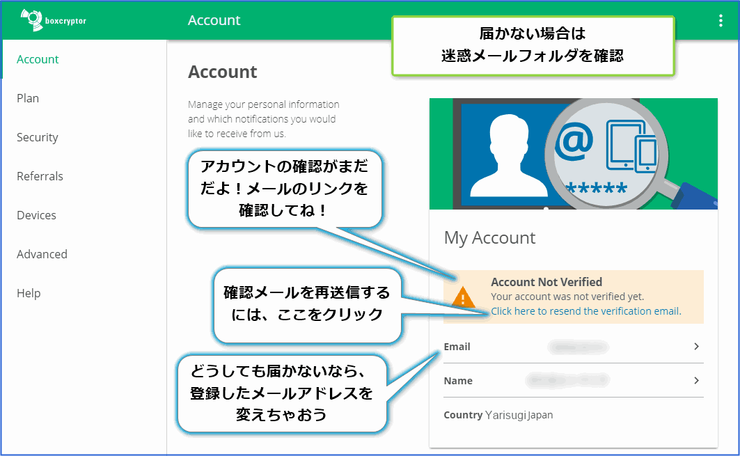 メールを確認して有効にしてくださいと言われる