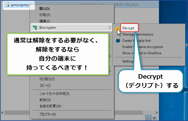 デクリプトのやり方