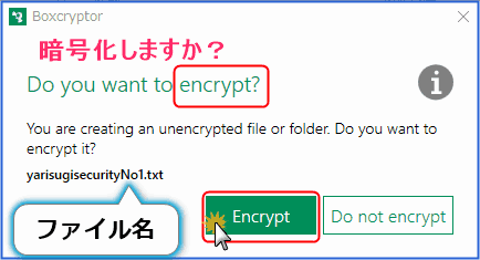 暗号化しますか?画面