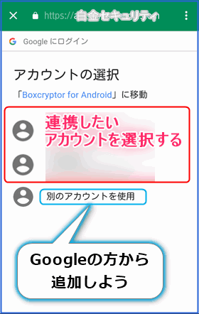 連携するアカウント選択