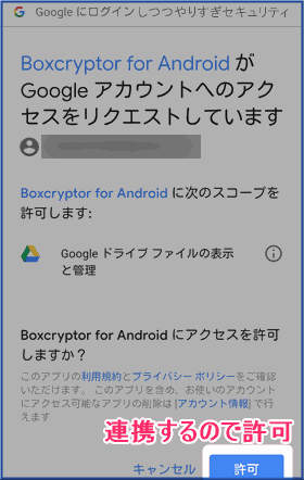 Google Driveの連携許可