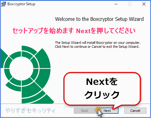 セットアップ開始