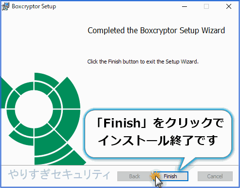 インストール終了