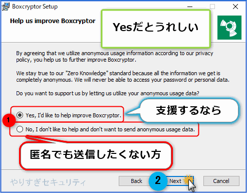 匿名データを送信するか選択
