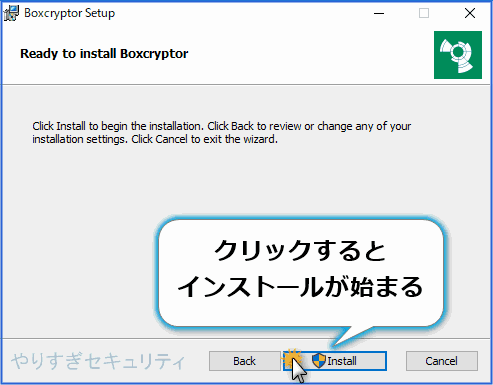 クリックするとインストール開始