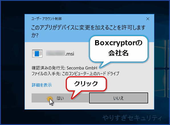 デバイスに変更を加えることを許可