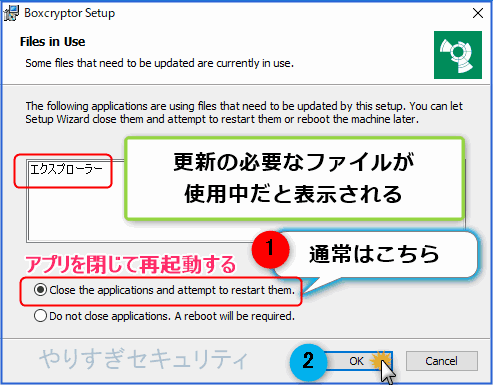 エクスプローラーの再起動選択