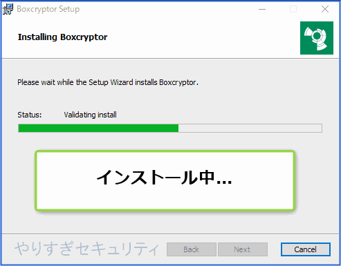 インストールゲージが満タンになるまで待つ
