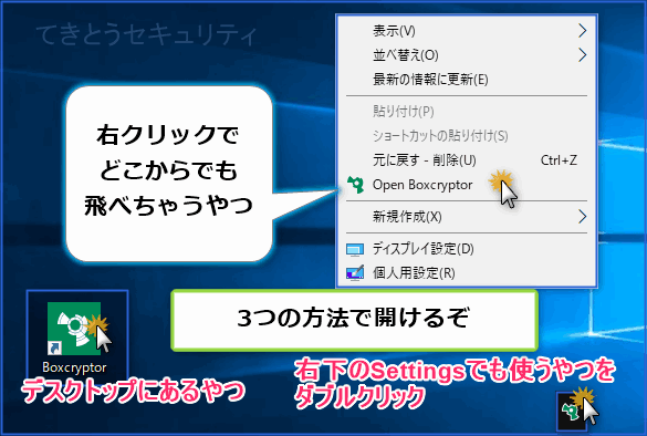 仮想ドライブの開き方