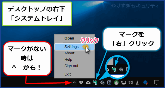 システムトレイのBoxcryptorを右クリック