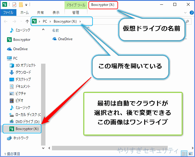 仮想ドライブが勝手に開く