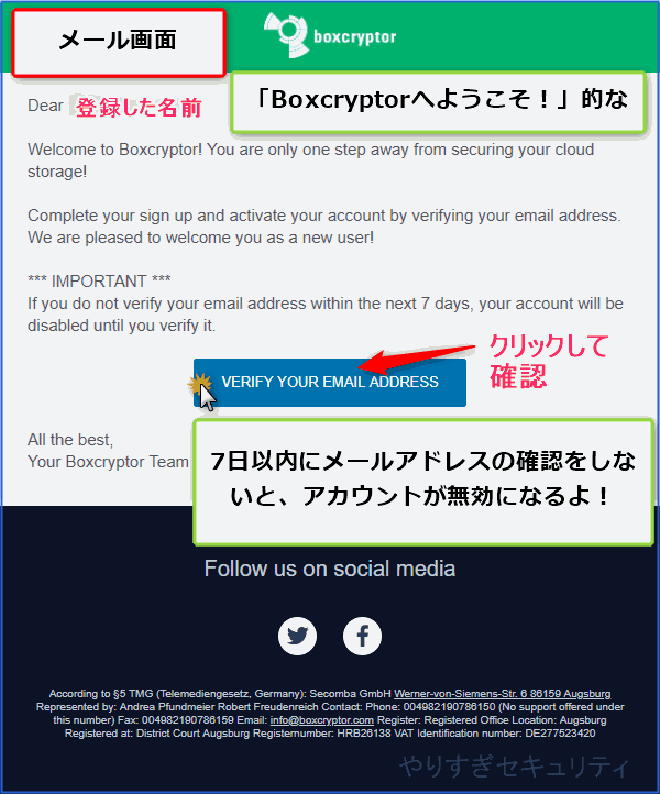 アカウントを有効にするリンクをクリック