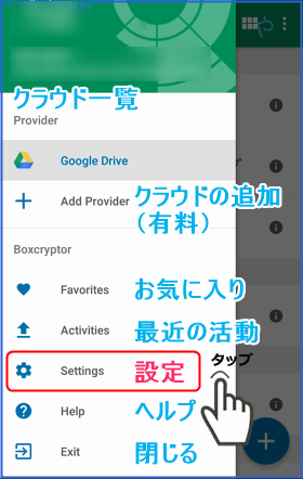 Settingをタップ
