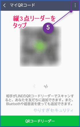 縦3点リーダーをタップ
