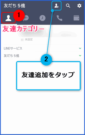 友達追加をタップ