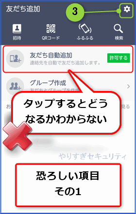 友達自動追加その1