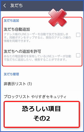 友達自動追加その2