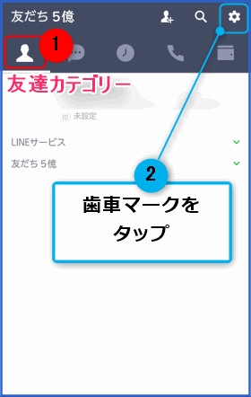 歯車マークをタップ