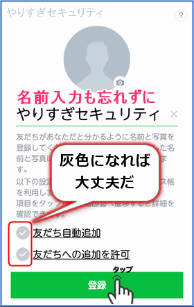チェックの色が灰色になっていればOK