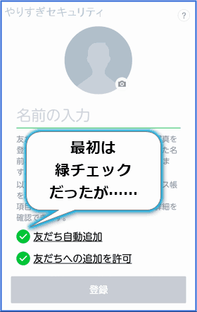 最初は緑チェックだった