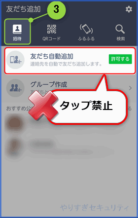 招待をタップ